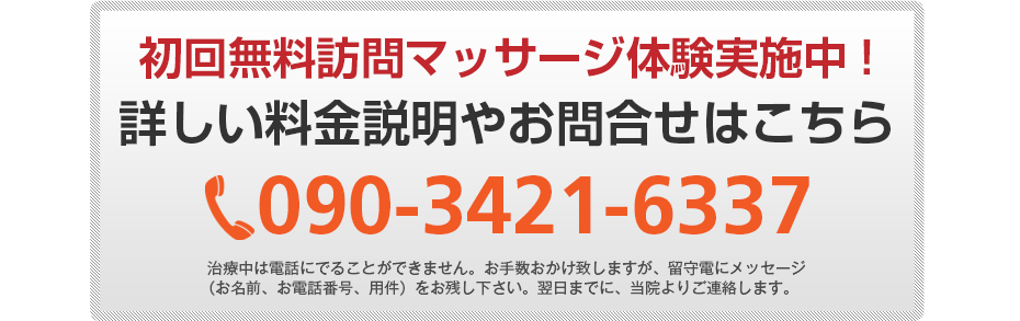 初回無料体験施術実施中!詳しい料金説明やお問合せはこちら0120-555-773